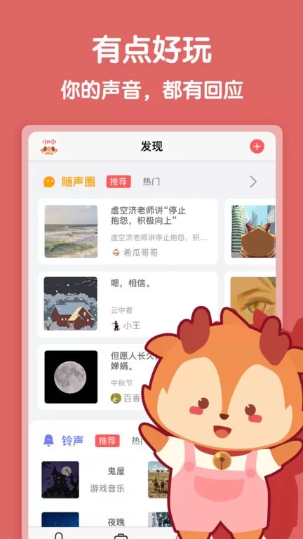 随声鹿下载官方版图2