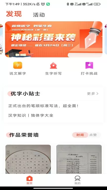 首师优字手机版下载图1