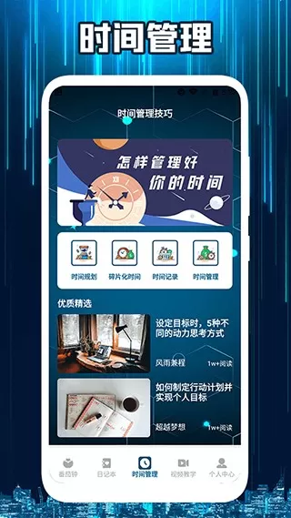 自习助手下载手机版图1