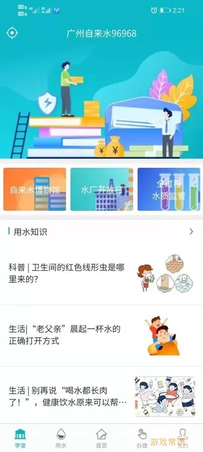 广州自来水下载app