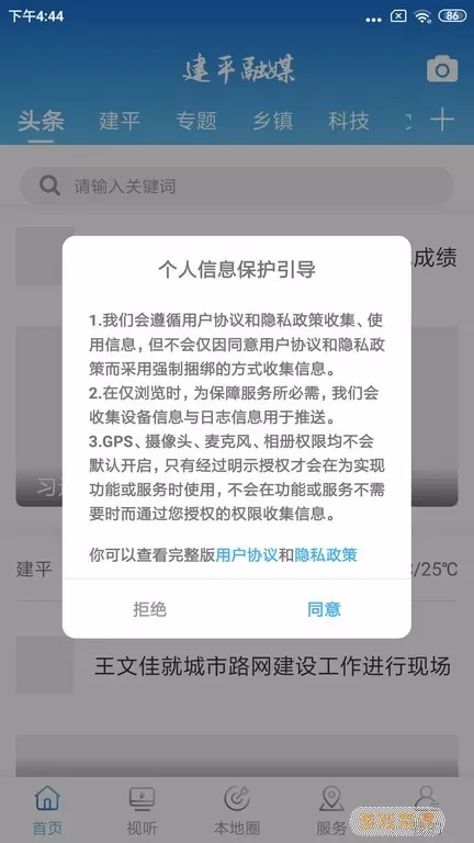 建平融媒官网版下载