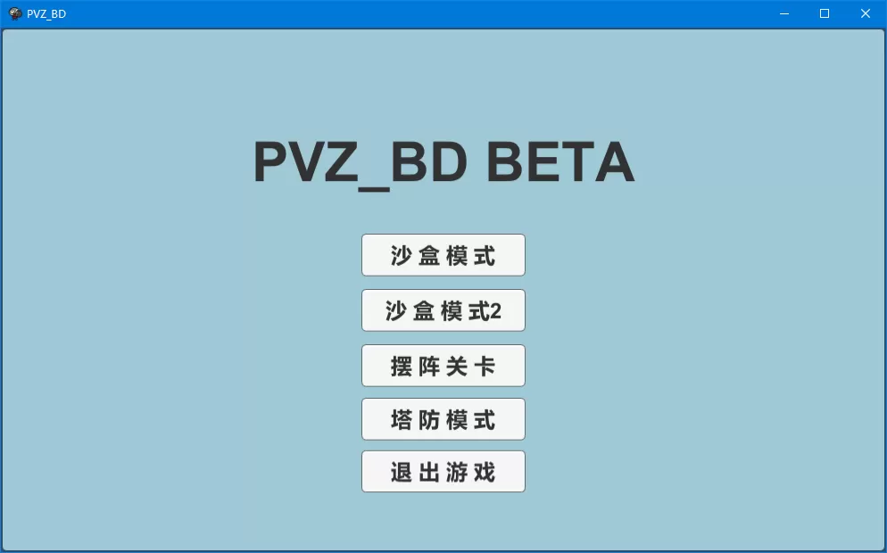 植物大战僵尸bd版官网版下载图1