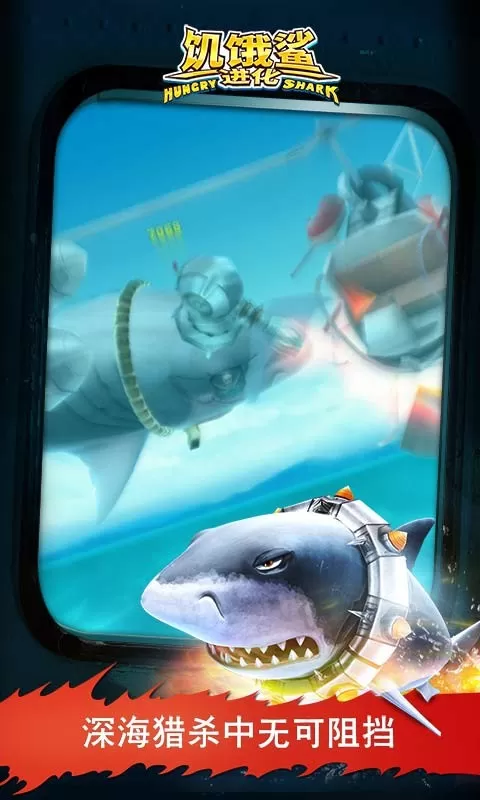 饥饿鲨进化华为账号版游戏手机版图1
