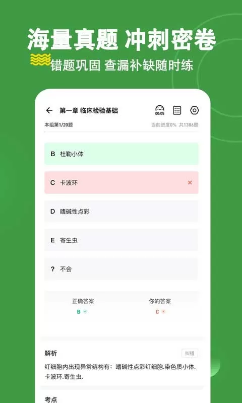 检验师练题狗安卓版图1