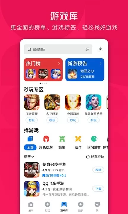 应用宝下载官方版图2