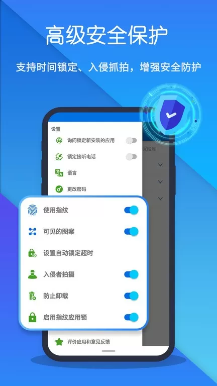 指纹应用锁app最新版图0