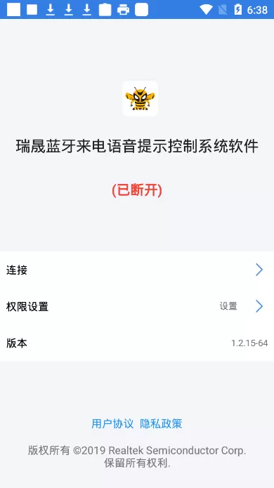 瑞晟蓝牙来电语音app最新版图3