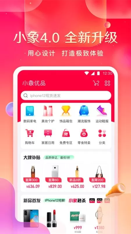 小象优品官方版下载图1