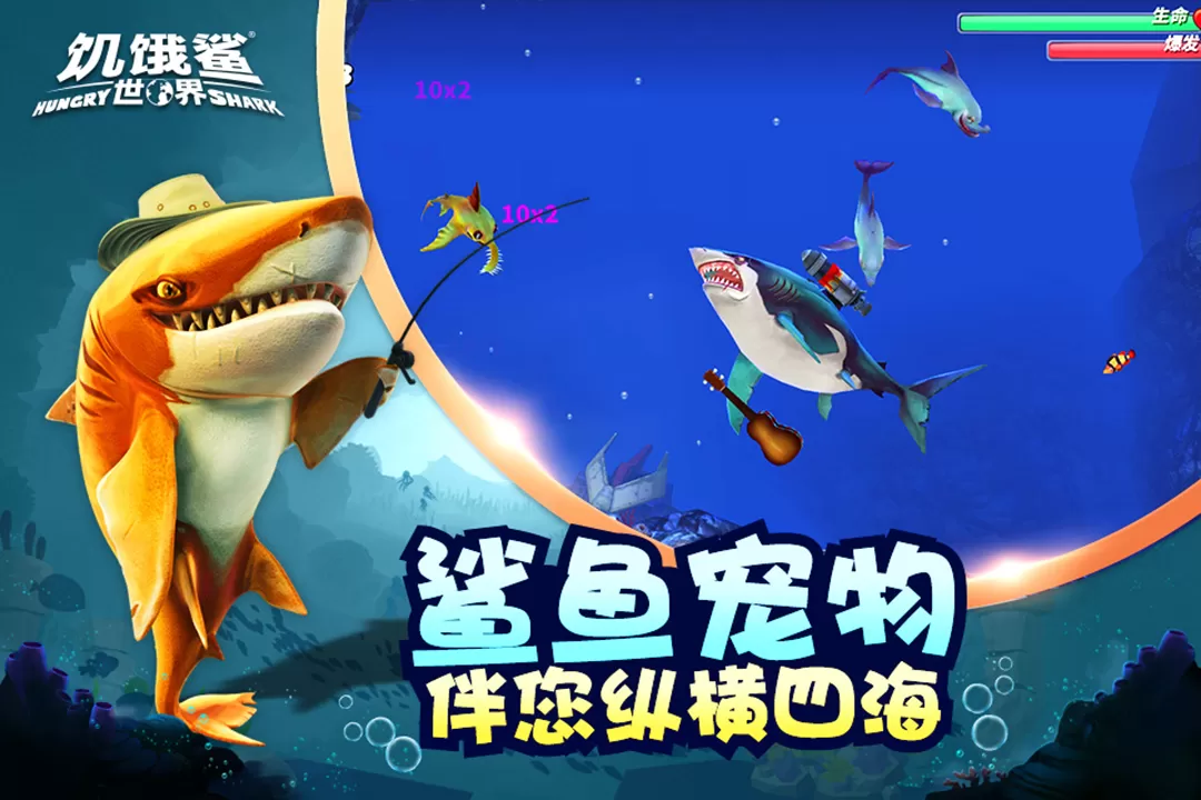 饥饿鲨：世界官网版手游图2