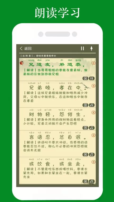 弟子规全文朗读下载官方正版图1