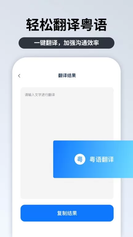 粤语翻译官app安卓版图3