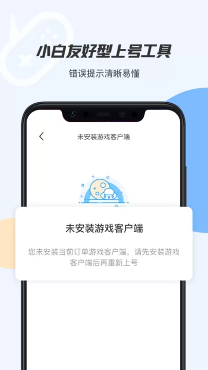 租号上号器手机游戏图1