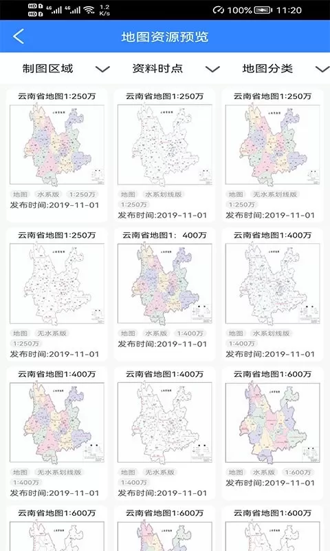 天地图·云南官网版app图3