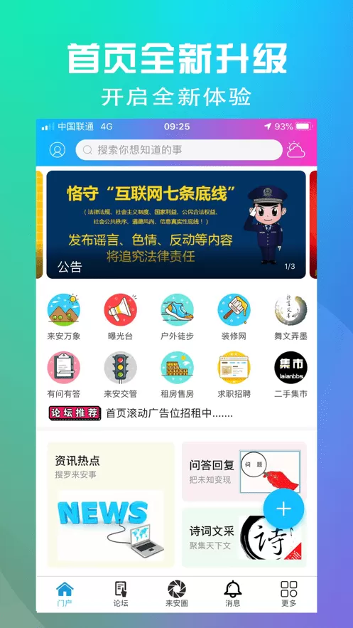 来安论坛官网版app图0