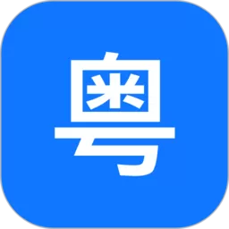 粤语翻译官app安卓版
