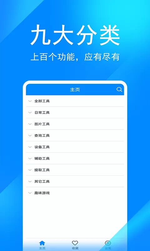 实用工具箱最新版下载图0