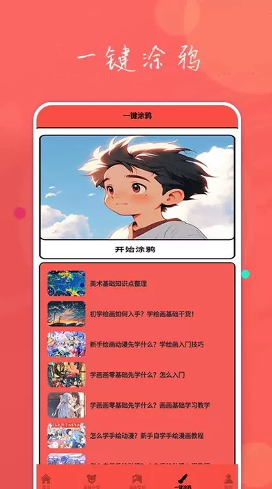 动漫屋官网版旧版本图2