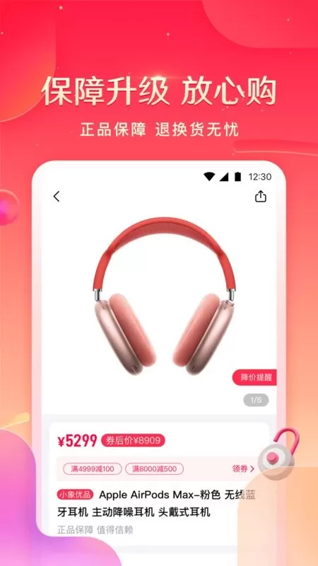 小象优品官方版下载图2