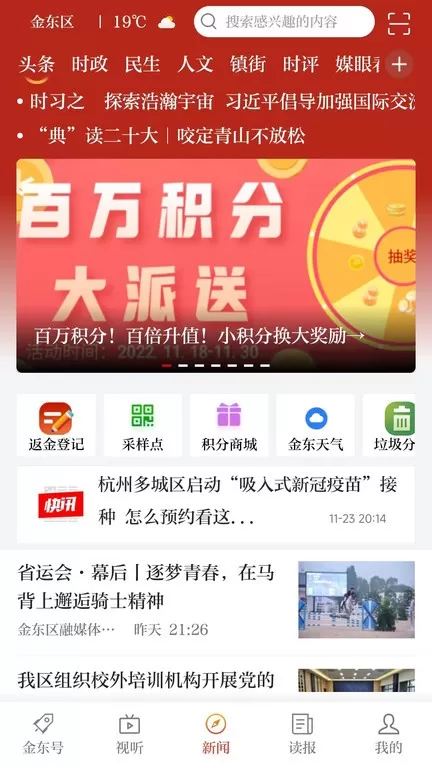 掌上金东安卓版图1