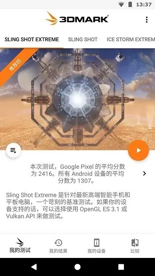 3DMark免费下载图1