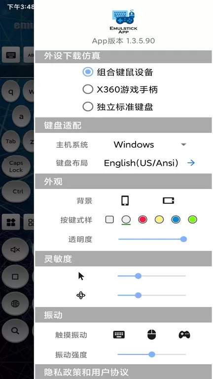 仿真键鼠下载安卓图3
