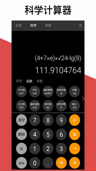 超级计算器下载免费图3