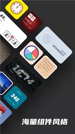 超级小组件官网正版下载图1