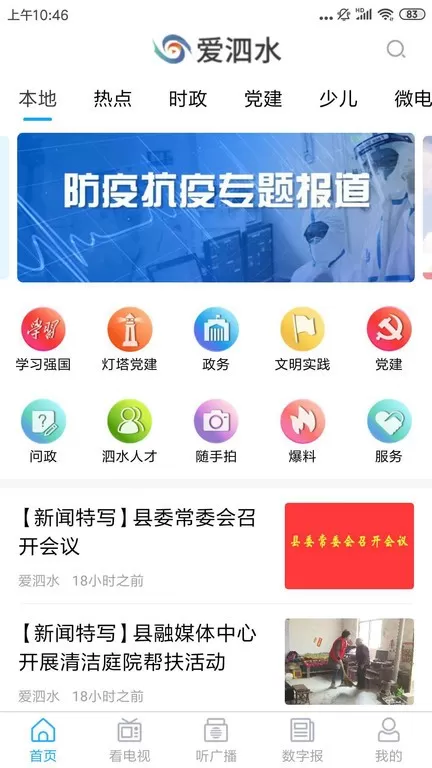 爱泗水下载正版图0