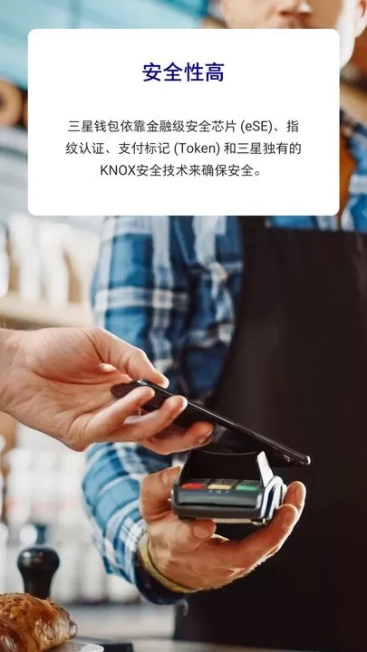 Samsung Pay下载正版图2