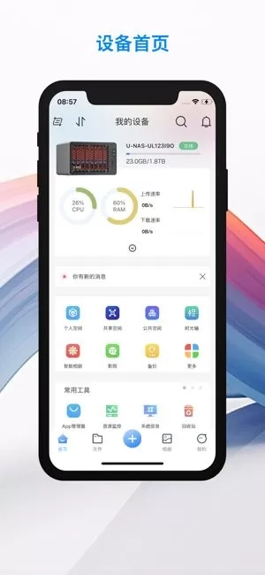 U-NAS Mobile下载官方正版图3