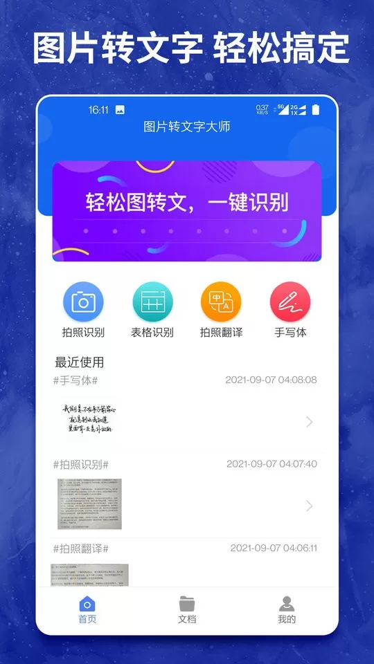 图片转文字大师下载官方版图0