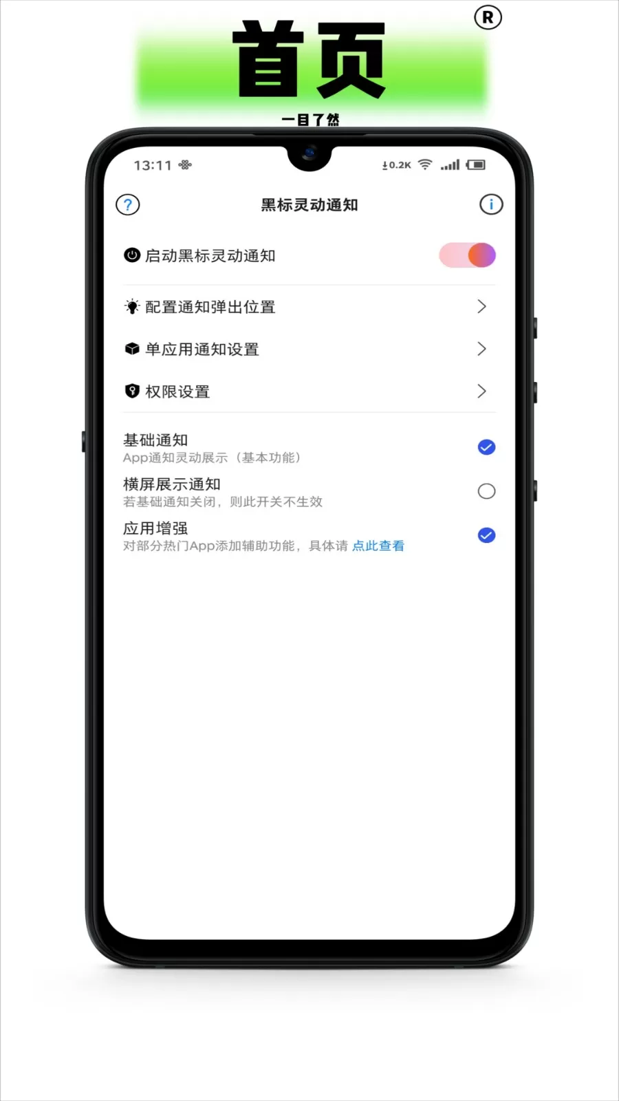 黑标灵动通知下载app图3