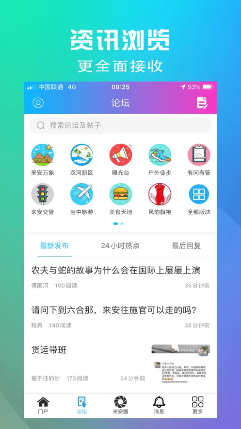 来安论坛官网版app图1