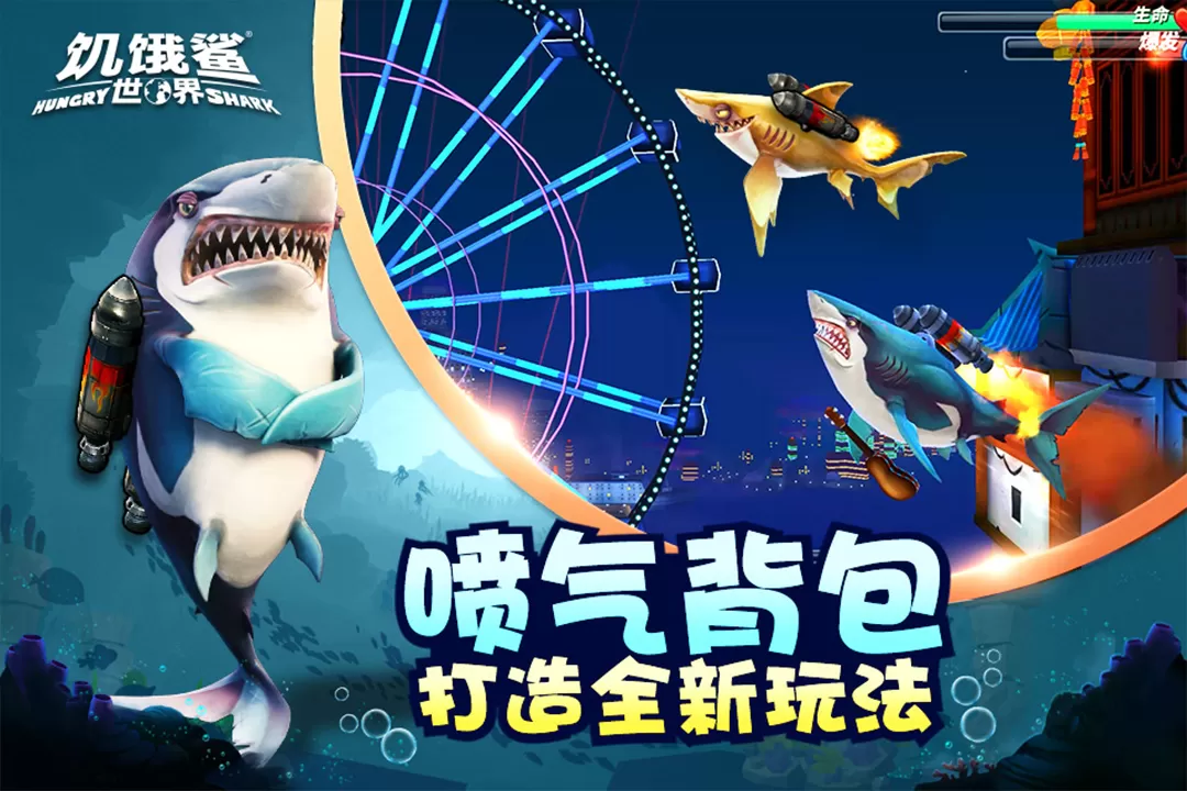 饥饿鲨：世界官网版手游图3