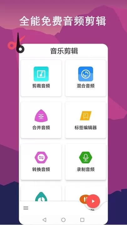 音频剪辑lab手机版图3