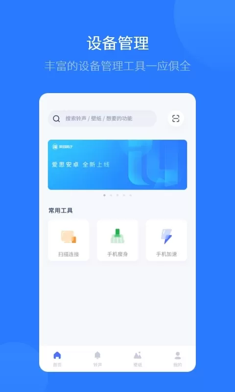 爱思助手下载官网版图3