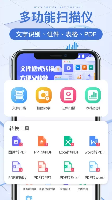 万能扫描宝免费版下载图0