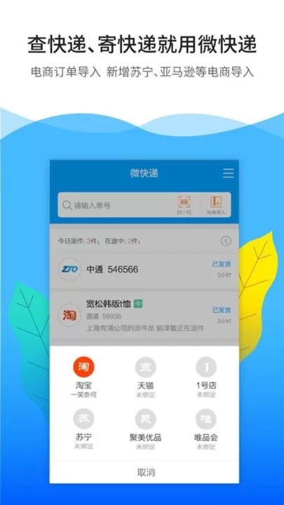 微快递安卓版最新版图1