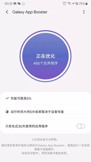 Galaxy  Booster官网版手机版图0