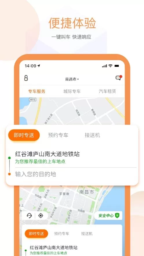 易至出行官网正版下载图3