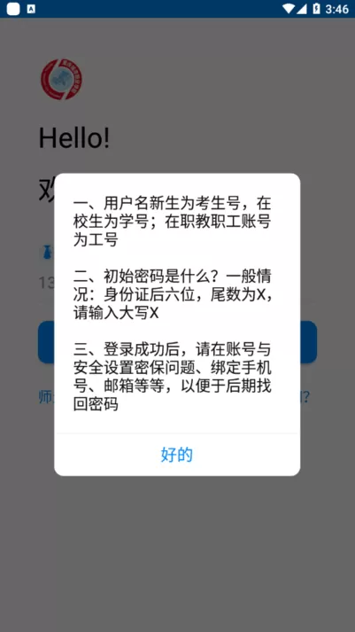 智慧城职app最新版图2