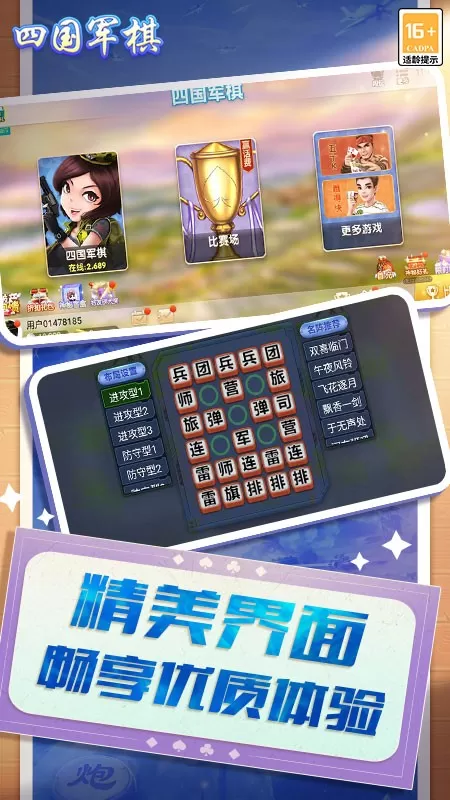 博雅四国军棋游戏手机版图2