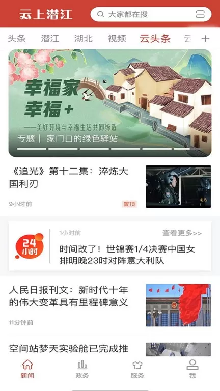 云上潜江软件下载图3