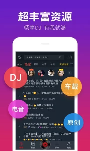 DJ多多极速版平台下载图3