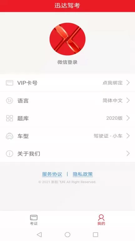 迅达驾考下载官方正版图1