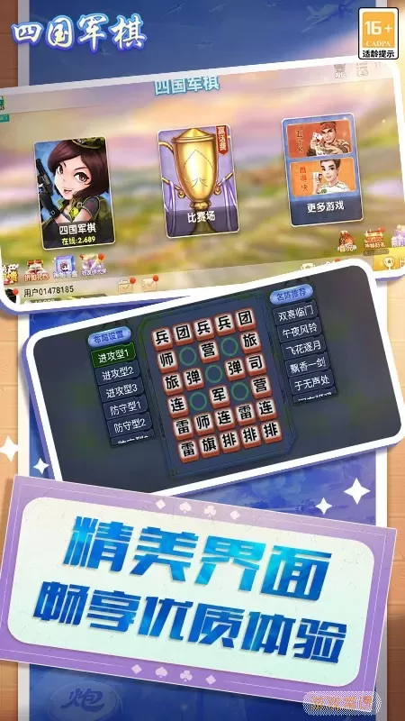 博雅四国军棋游戏手机版