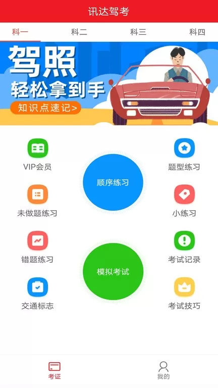 迅达驾考下载官方正版图3