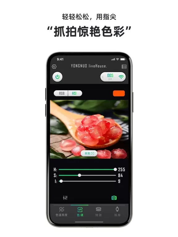 永诺摄像灯控制手机版图1