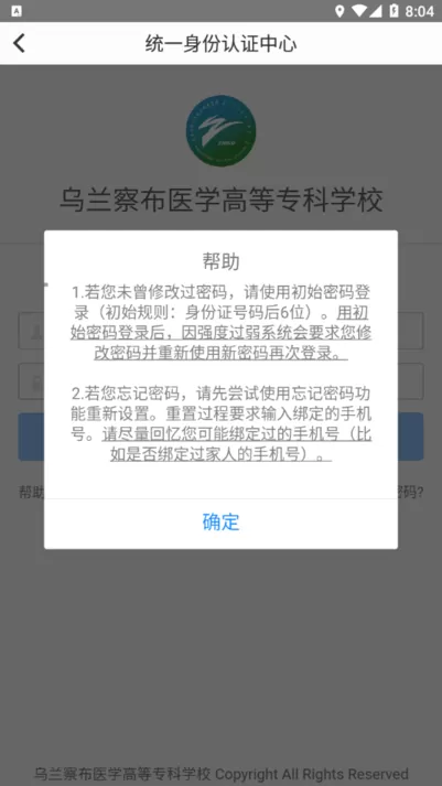 i医专免费下载图0