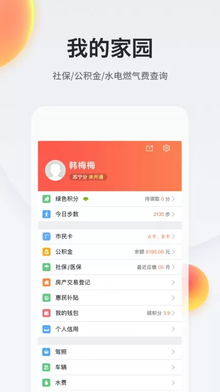 我的南京老版本下载图1